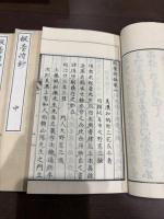 樅台詩鈔 三冊揃