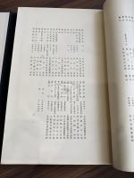 孝経善本集影 一冊揃