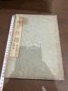 李用雲竹譜 一冊揃