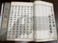 竹譜詳録 二冊揃