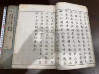 竹譜詳録 二冊揃