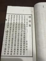 招涼集 一冊揃