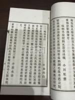 招涼集 一冊揃