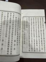 招涼集 一冊揃