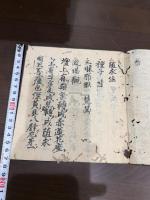 隨求法 一冊揃