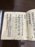 隨求法 一冊揃