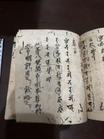 隨求法 一冊揃