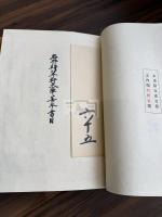 石井積翠軒文庫善本書目 図録 二冊揃