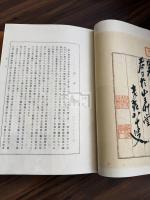 石井積翠軒文庫善本書目 図録 二冊揃