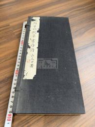 元鮮于伯機草書唐詩 一冊揃