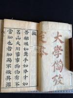 新刻徐闇公先生四書備考定本