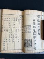新刻徐闇公先生四書備考定本