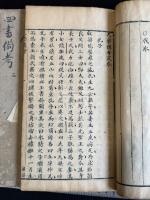 新刻徐闇公先生四書備考定本
