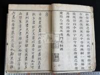 歴朝聖賢篆書百体千文