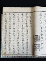 歴朝聖賢篆書百体千文