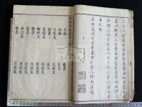 歴朝聖賢篆書百体千文