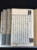 純正蒙求