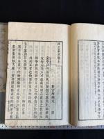 純正蒙求