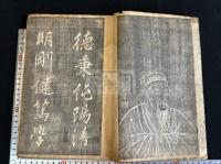 朱文公石刻大字詩二首