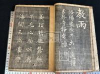 朱文公石刻大字詩二首