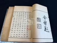 空谷遺稿
