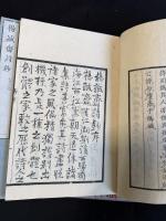 楊誠斎詩鈔