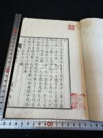 詩本草 如亭山人詩本草