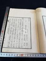 詩本草 如亭山人詩本草