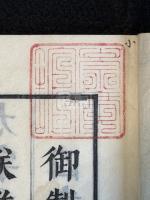 続資治通鑒綱目 二十七卷之内 首冊不揃