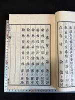 続資治通鑒綱目 二十七卷之内 首冊不揃