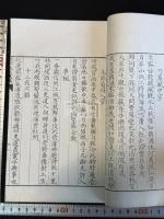 枕山先生遺稿