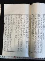 枕山先生遺稿