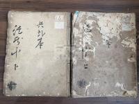 徒然草 つれずれ草