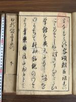 日新館童子訓