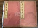 支那時文読本