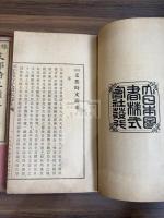 支那時文読本