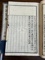 世説箋本