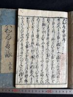 大和為善録
