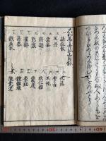 大和為善録