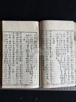 新鐫註釈玉堂尺牘彙書 一卷 坿玉堂帖式一卷