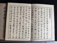 融斎画譜