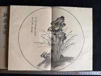 融斎画譜