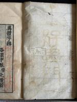 異体字弁