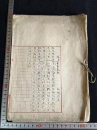 大師号宣下文集 （仮名）
