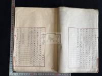 大師号宣下文集 （仮名）