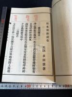 日本漫遊詩草
