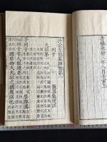 張注列子 沖虚至徳真経 八巻