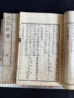 紀記歌集