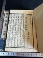 慨士遺音