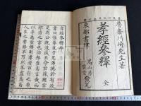孝経参釈
